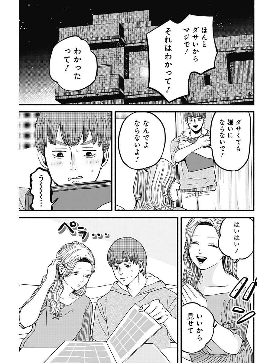 セーフセックス 第23話 - Page 11