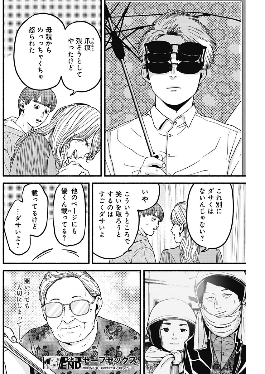 セーフセックス 第23話 - Page 12