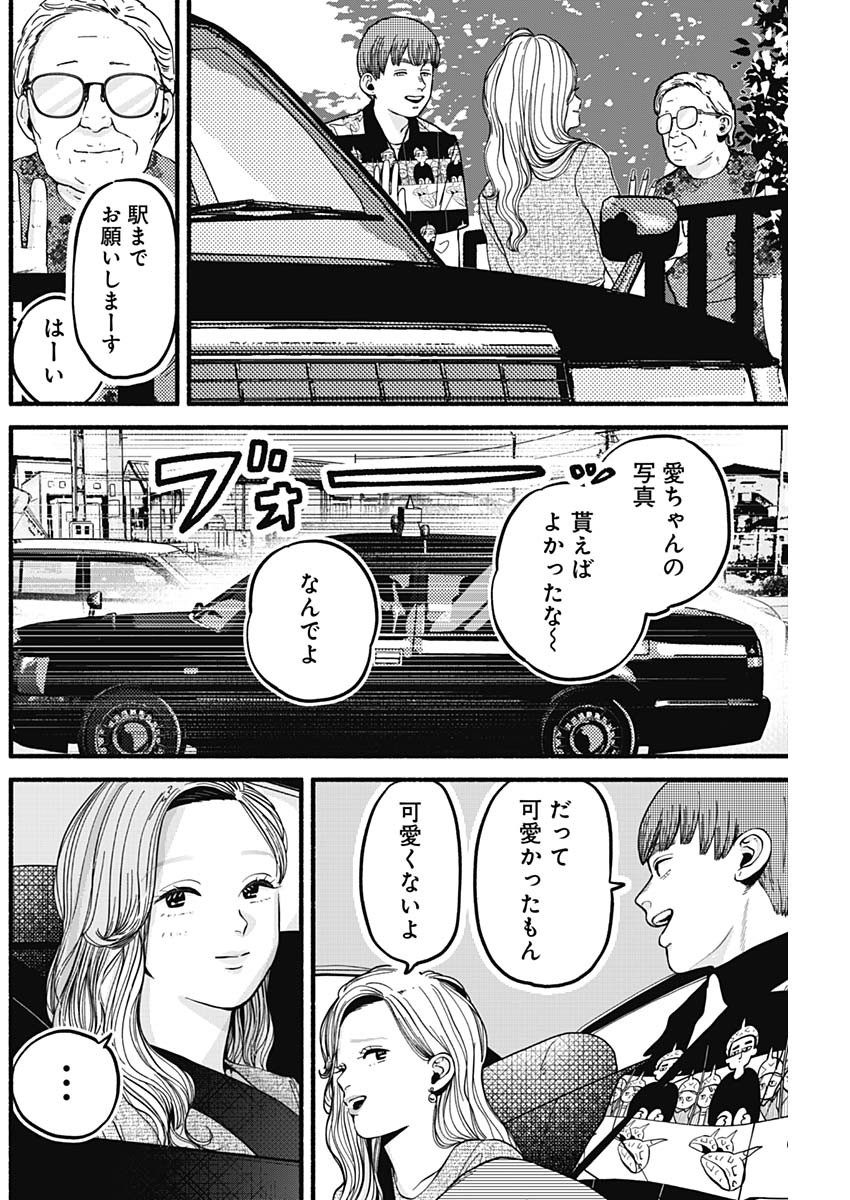 セーフセックス 第23話 - Page 4