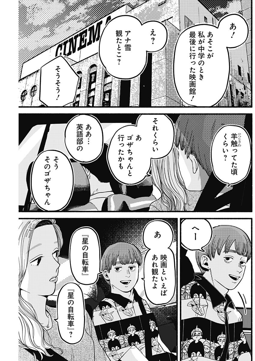 セーフセックス 第23話 - Page 5