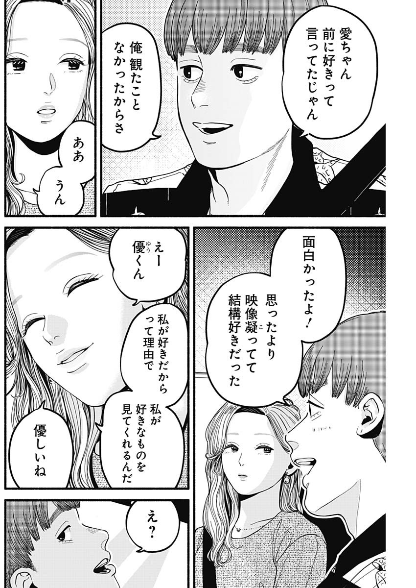 セーフセックス 第23話 - Page 6