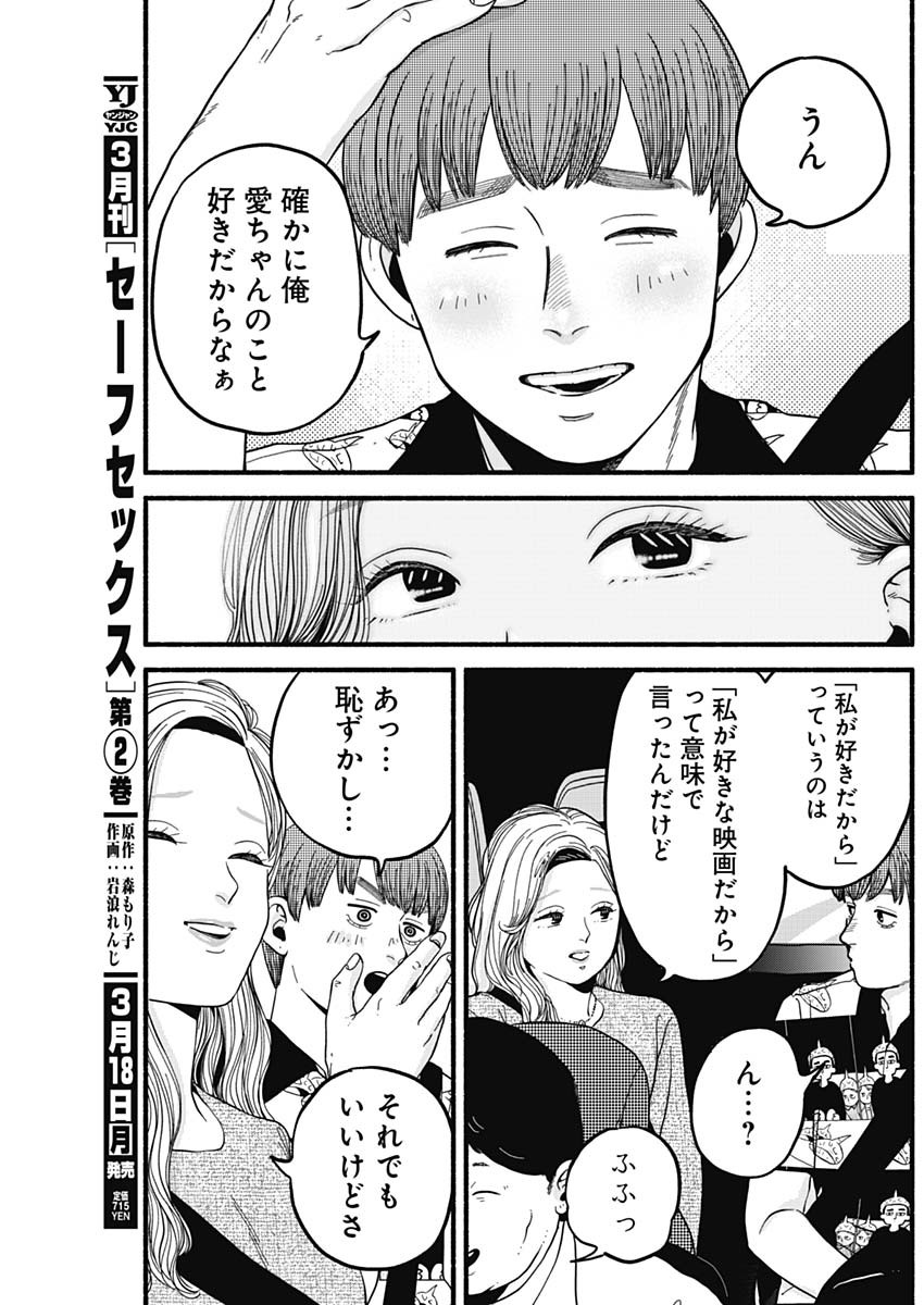 セーフセックス 第23話 - Page 7