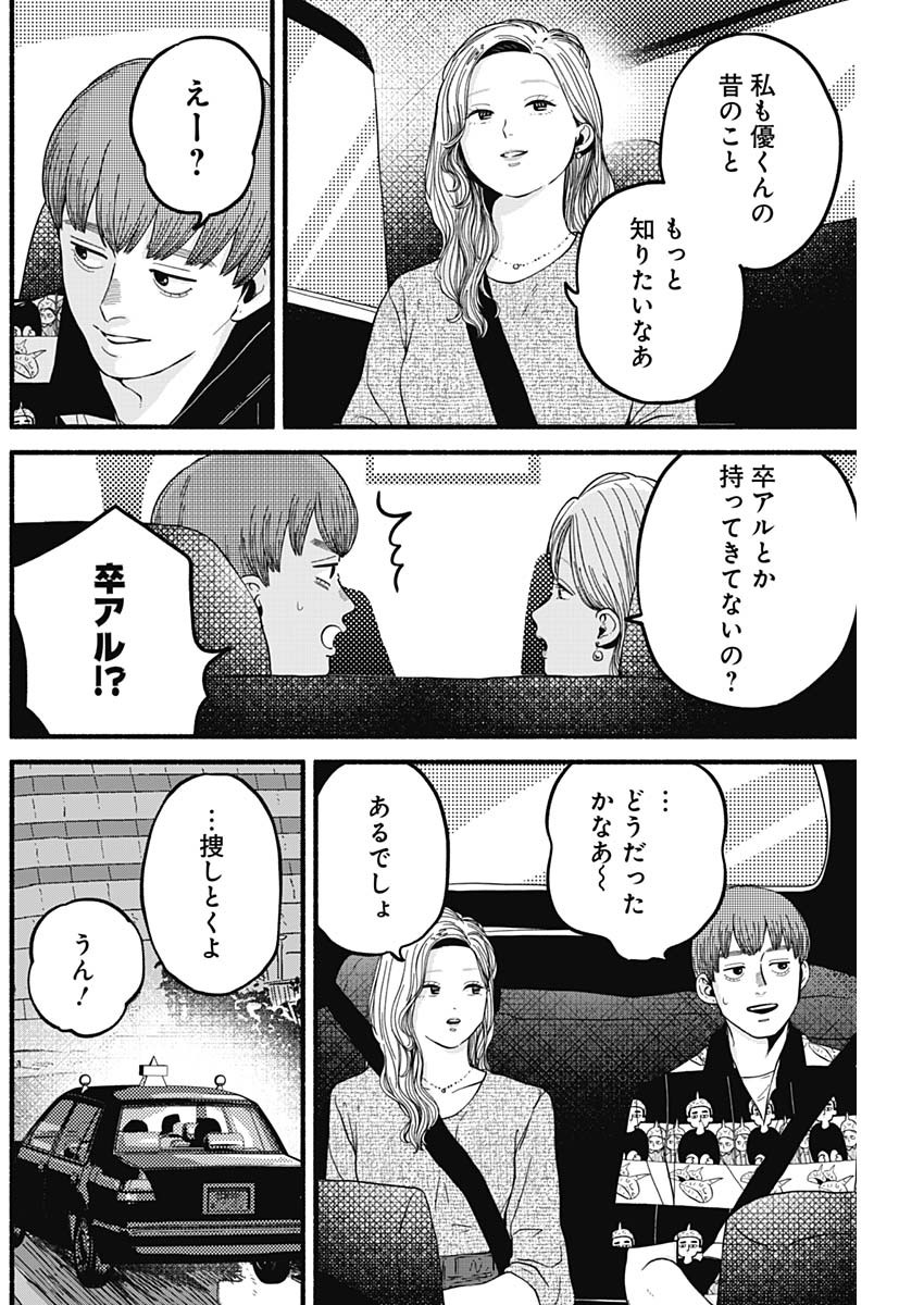 セーフセックス 第23話 - Page 8