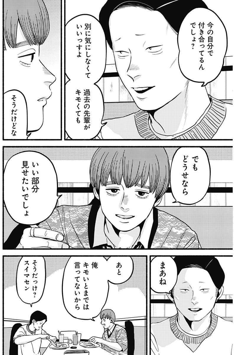 セーフセックス 第23話 - Page 10