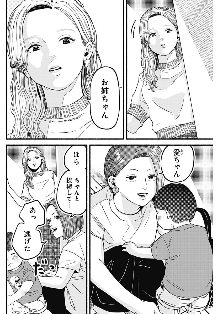 セーフセックス 第24話 - Page 2