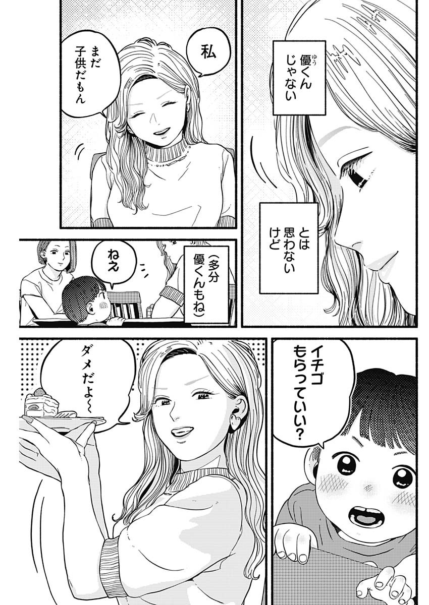 セーフセックス 第24話 - Page 11