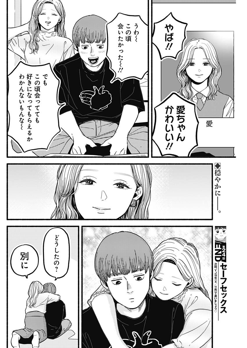 セーフセックス 第24話 - Page 12