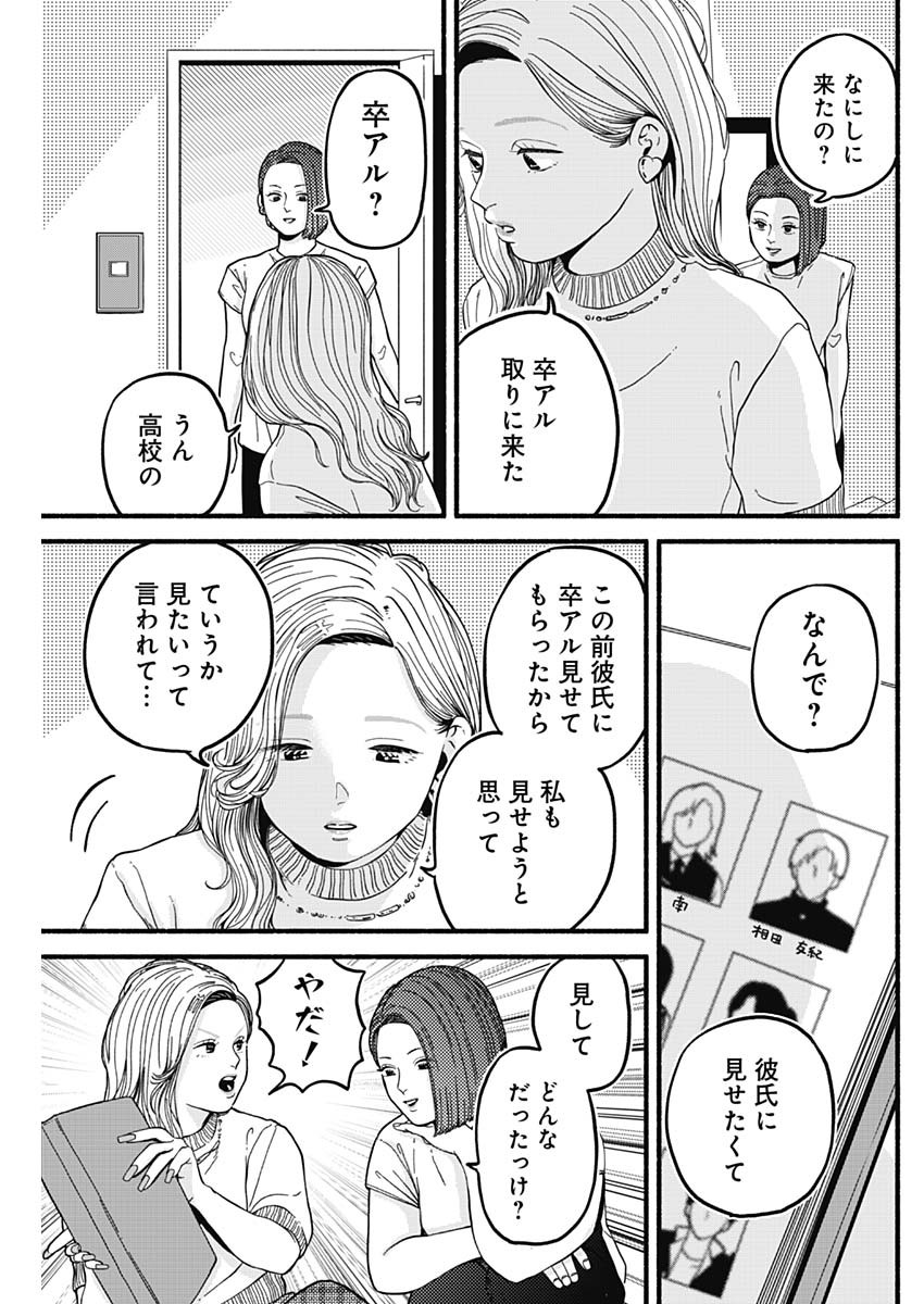 セーフセックス 第24話 - Page 3