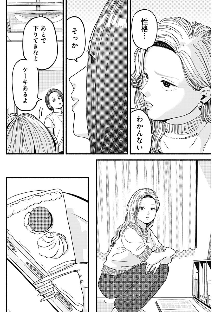 セーフセックス 第24話 - Page 6