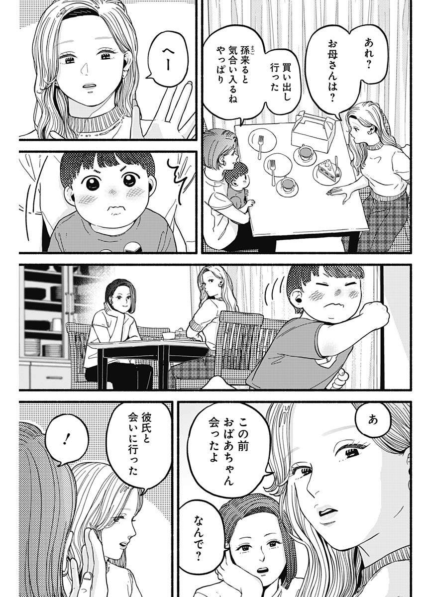 セーフセックス 第24話 - Page 7