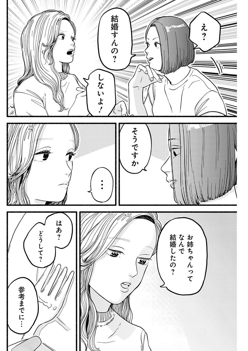 セーフセックス 第24話 - Page 8