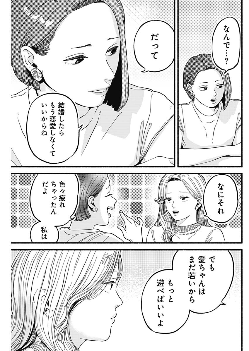 セーフセックス 第24話 - Page 9