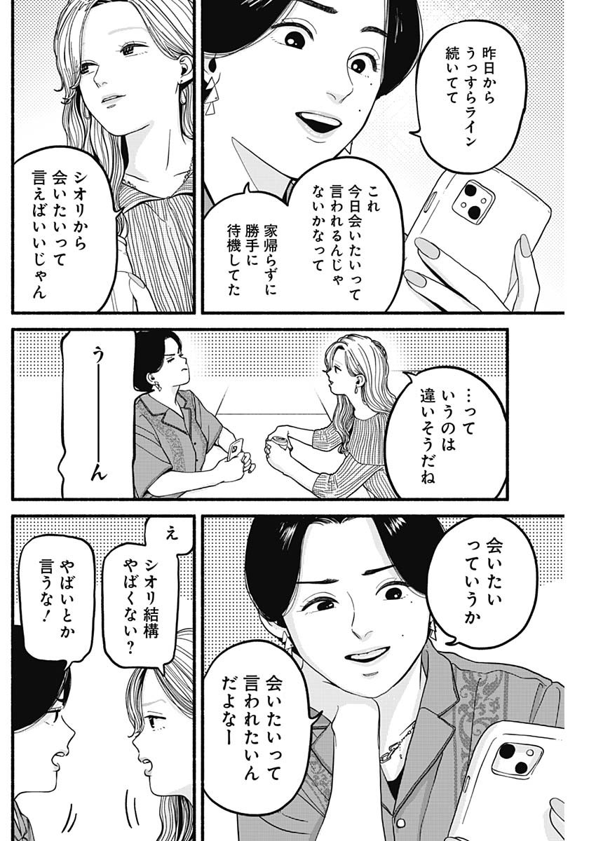 セーフセックス 第25話 - Page 2