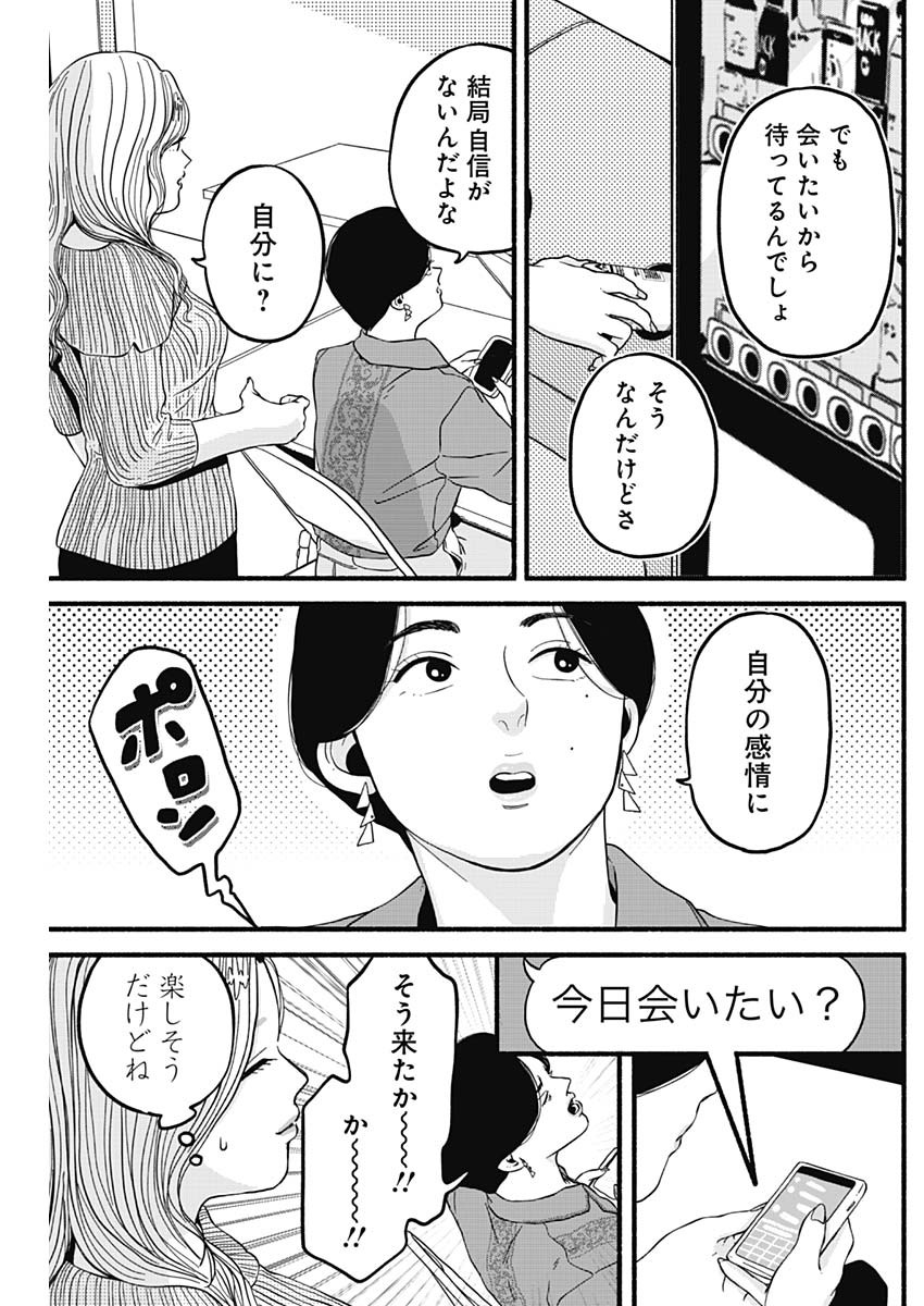 セーフセックス 第25話 - Page 3