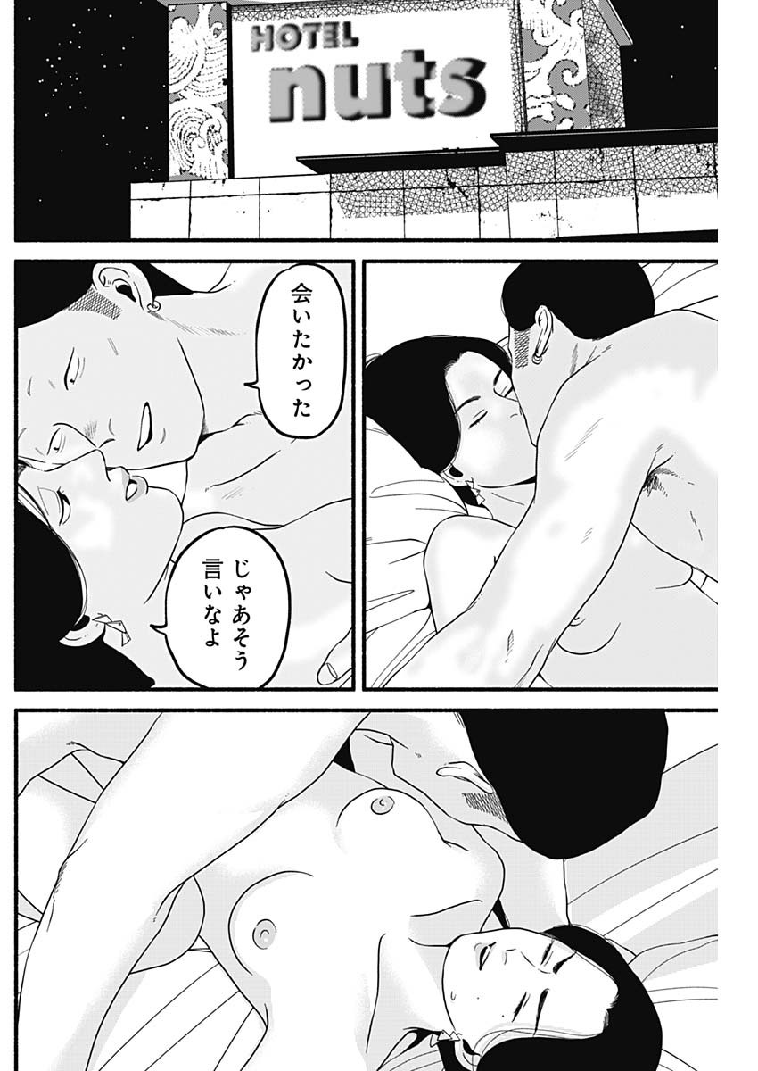 セーフセックス 第25話 - Page 4