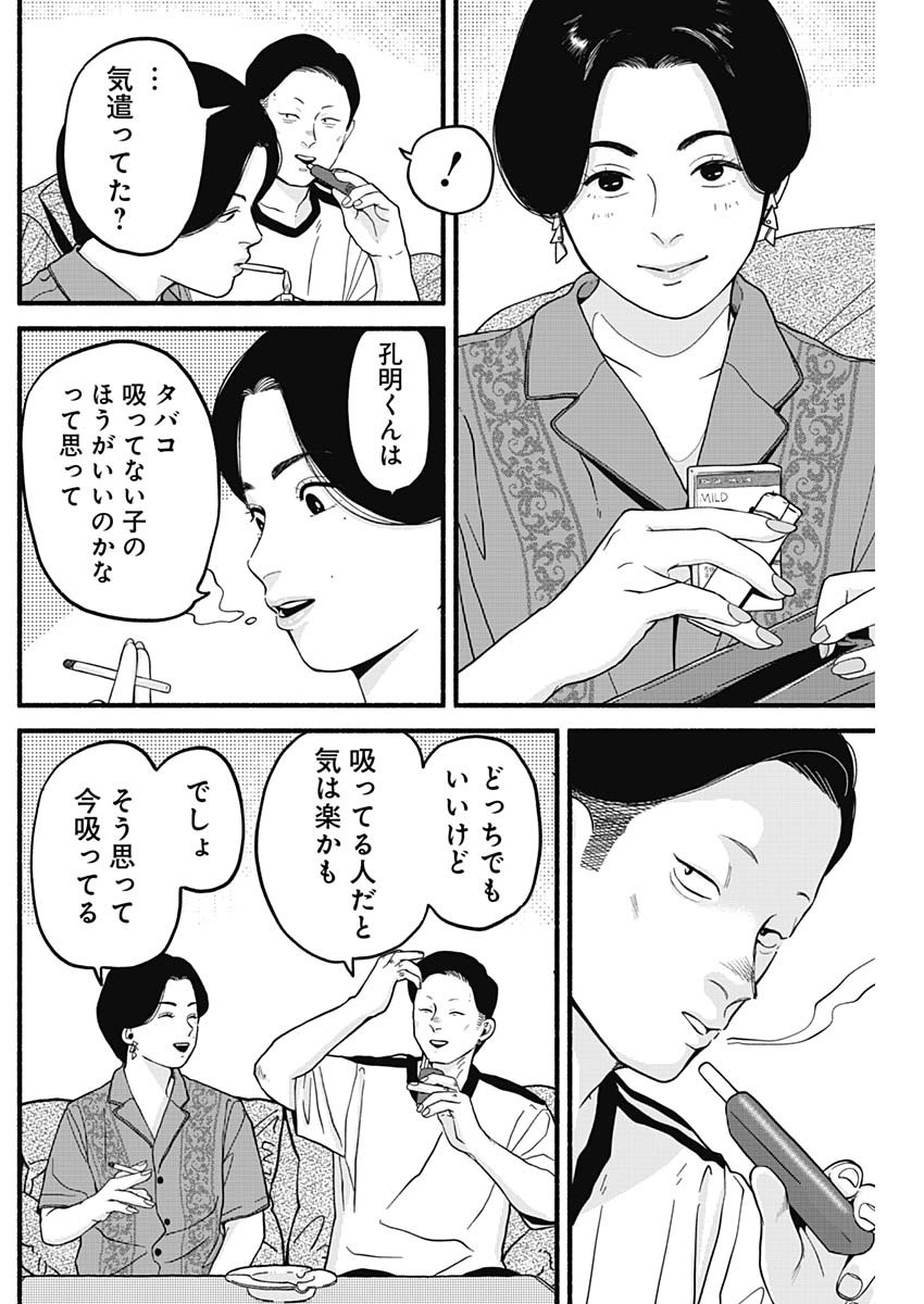 セーフセックス 第25話 - Page 6