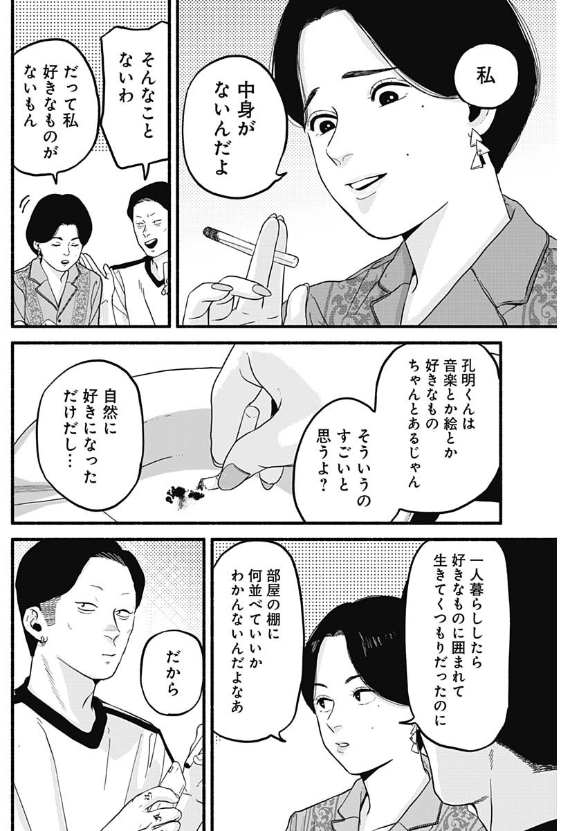 セーフセックス 第25話 - Page 8