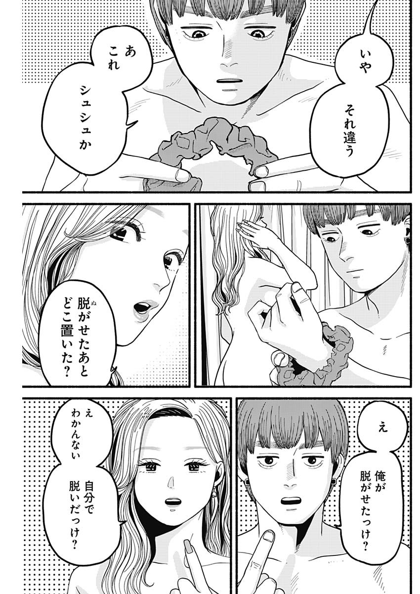 セーフセックス 第26話 - Page 3