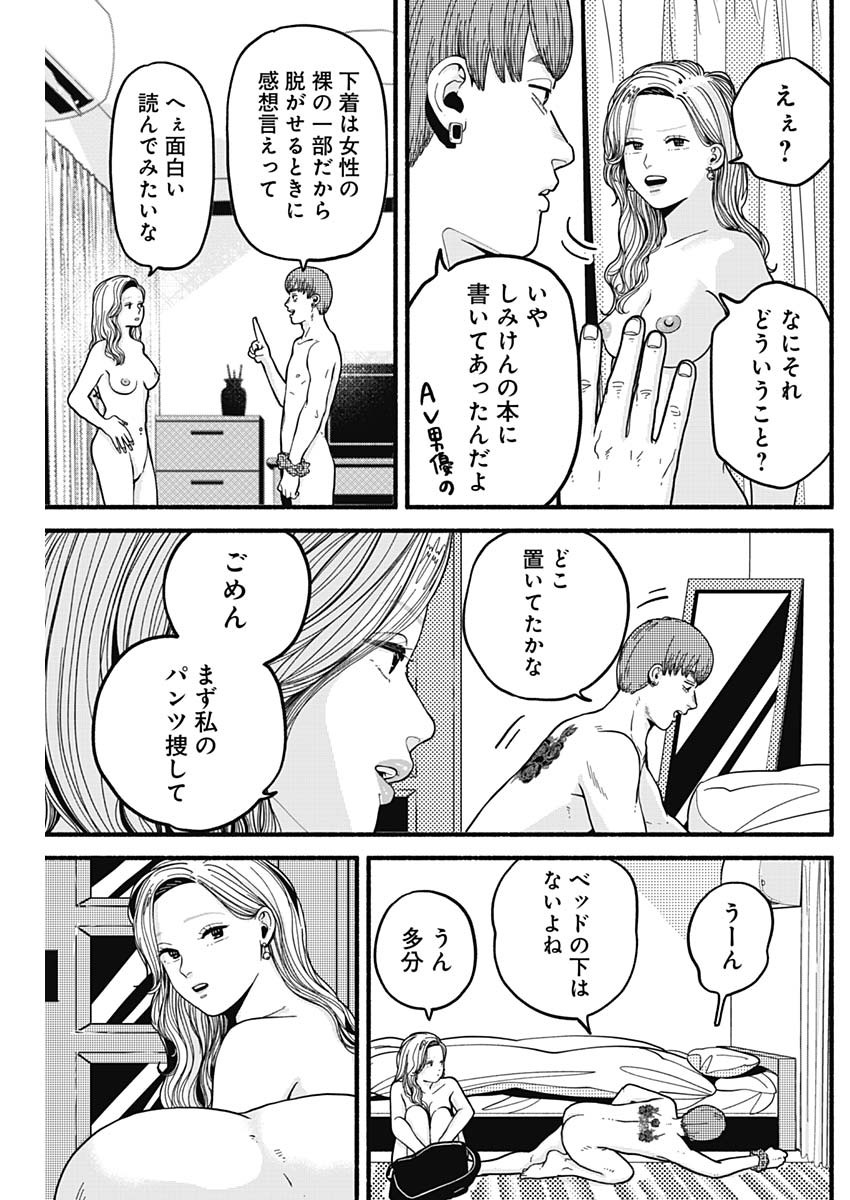 セーフセックス 第26話 - Page 5