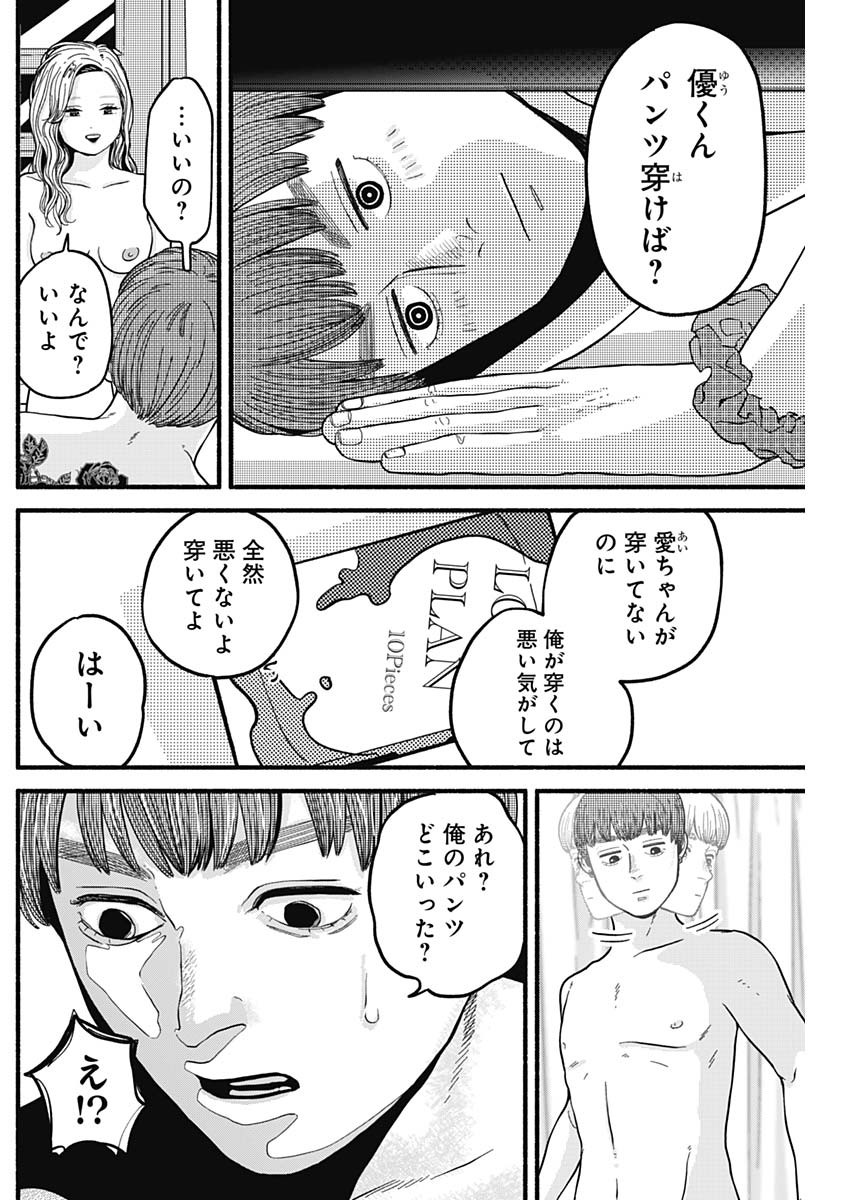 セーフセックス 第26話 - Page 6