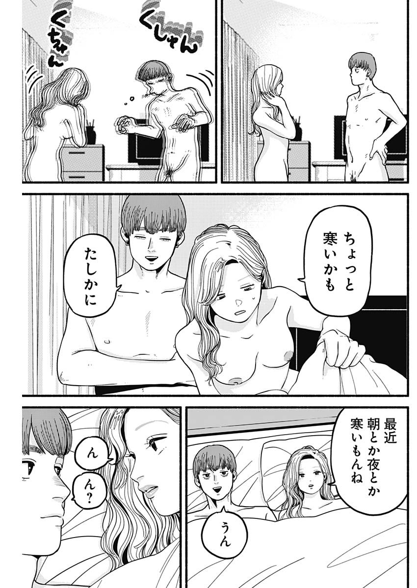 セーフセックス 第26話 - Page 7