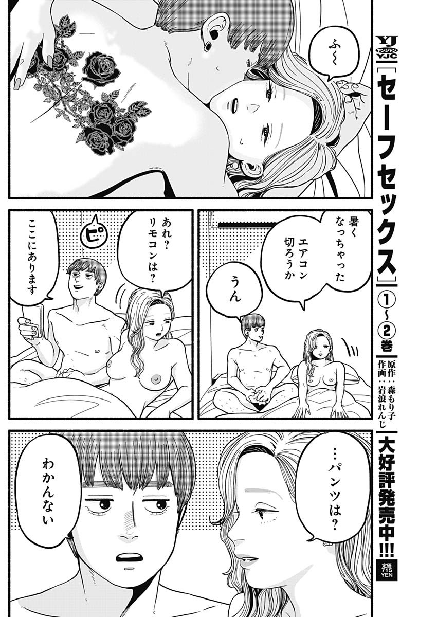 セーフセックス 第26話 - Page 10