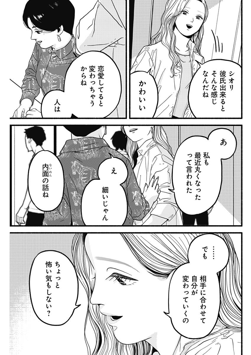 セーフセックス 第27話 - Page 3