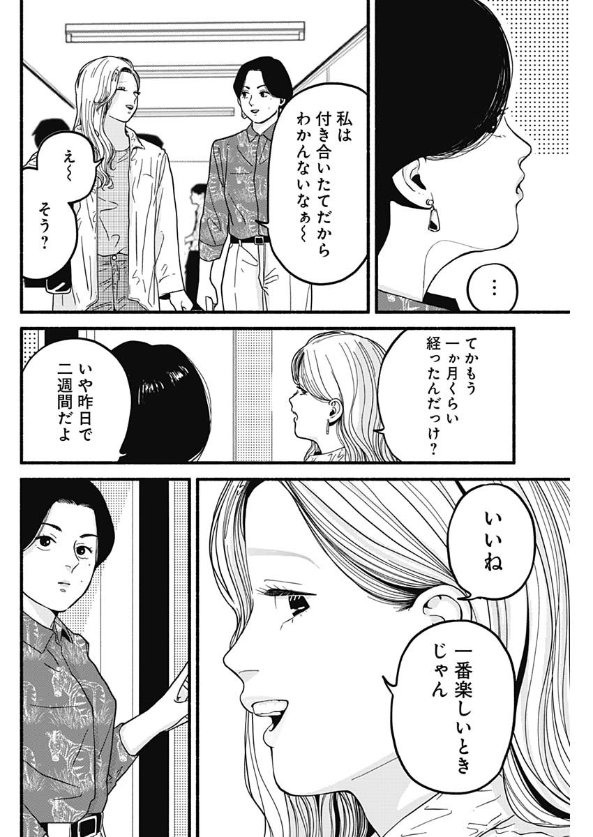 セーフセックス 第27話 - Page 4