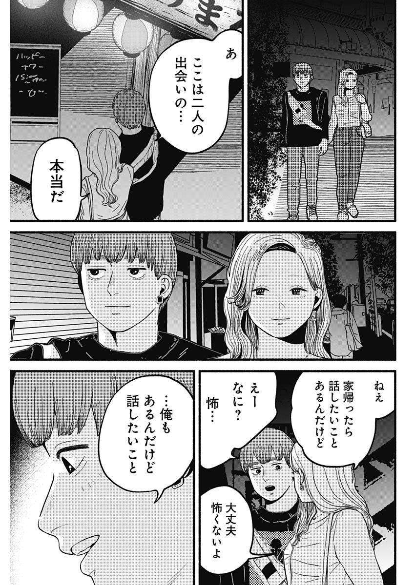 セーフセックス 第28話 - Page 11