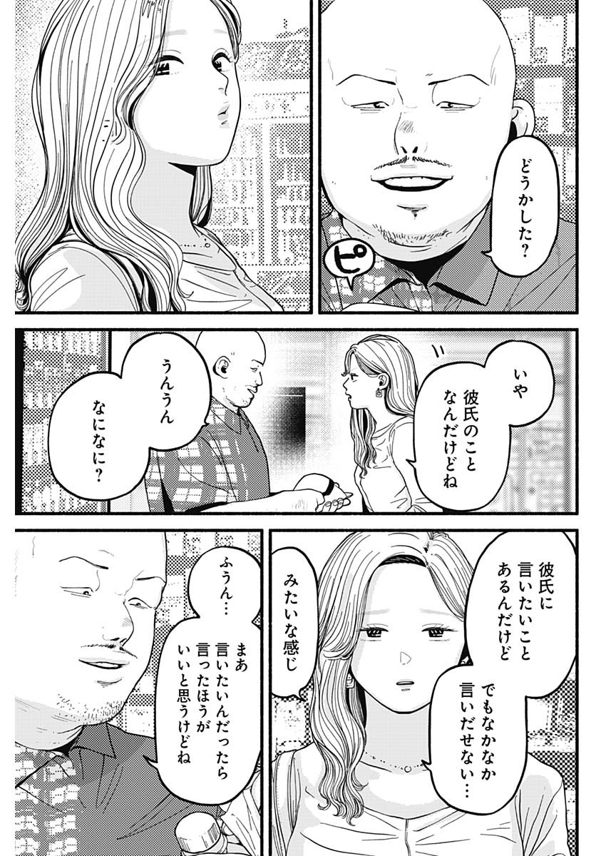 セーフセックス 第28話 - Page 3