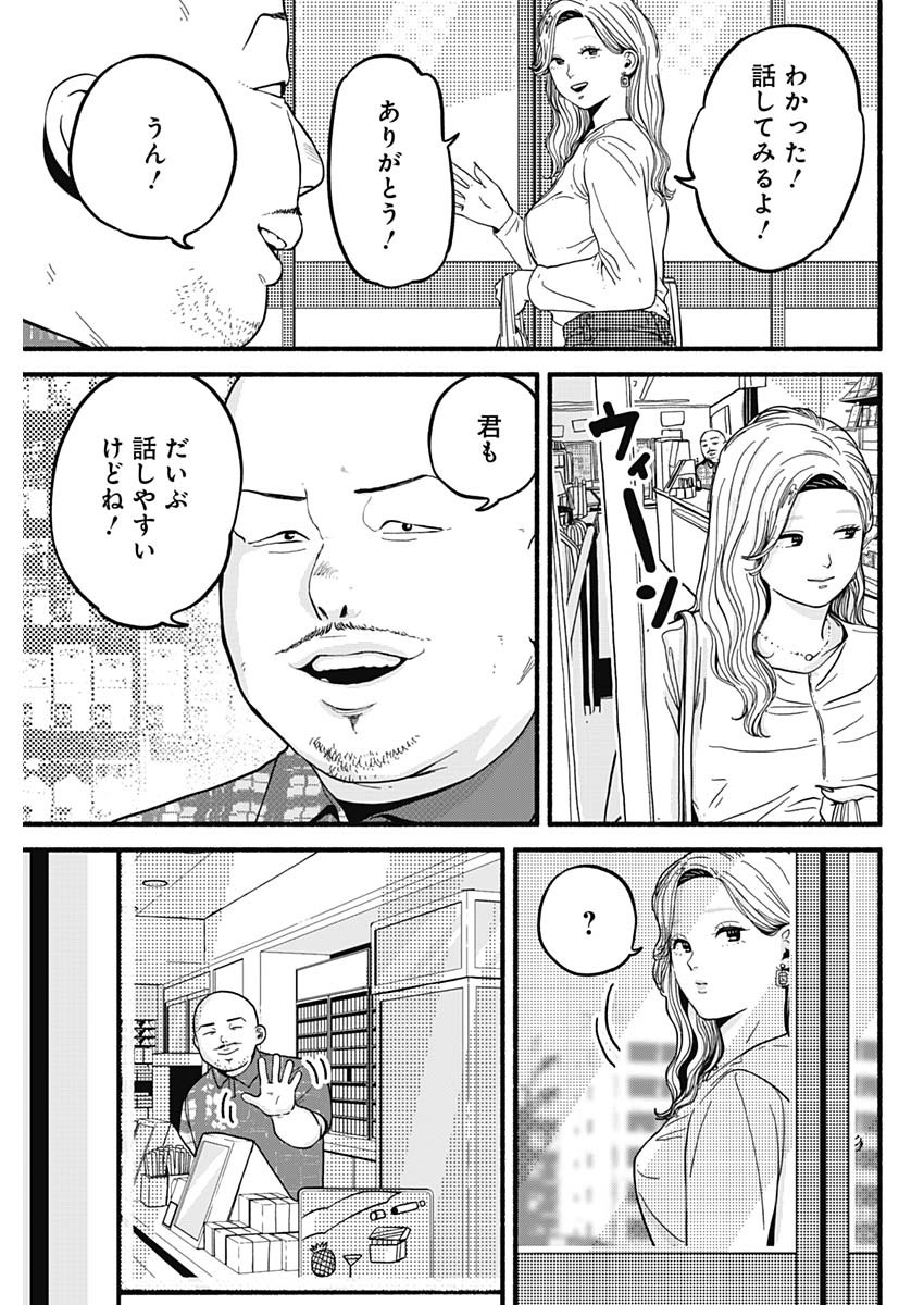 セーフセックス 第28話 - Page 5