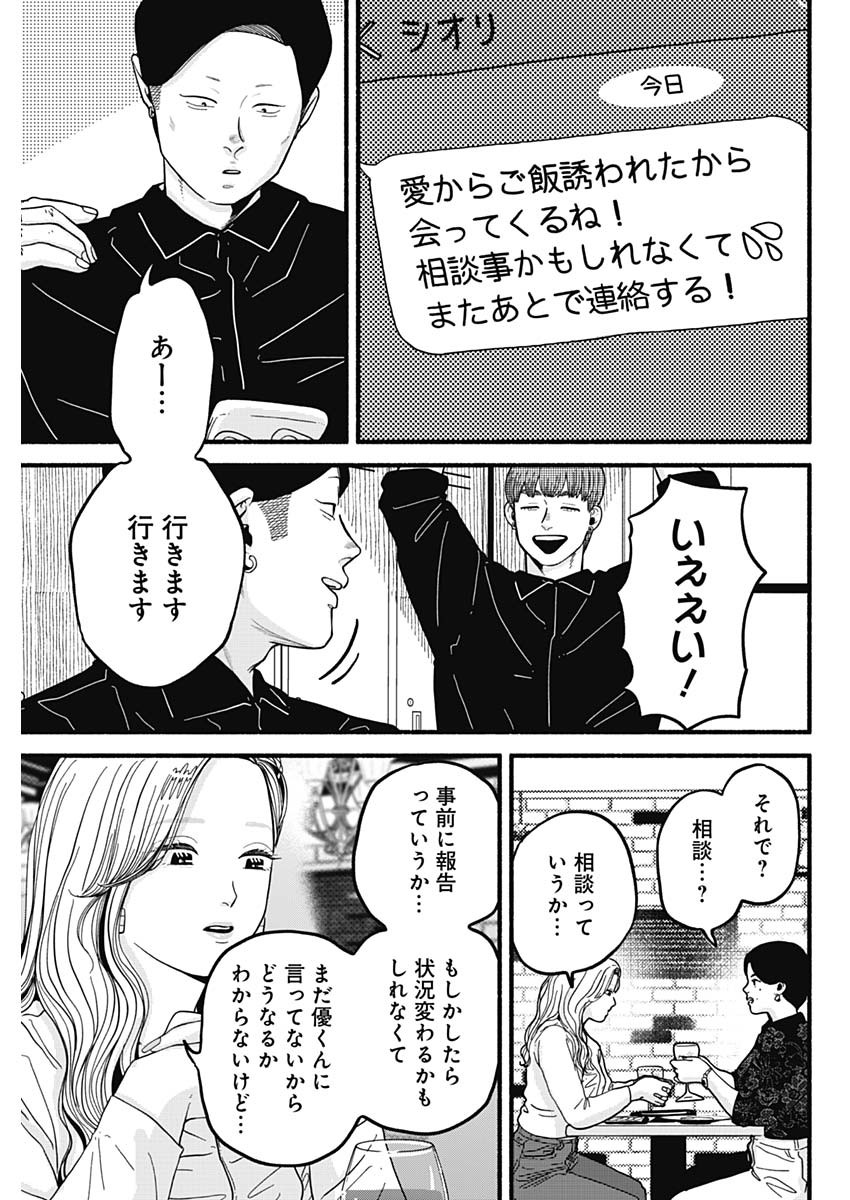 セーフセックス 第28話 - Page 7