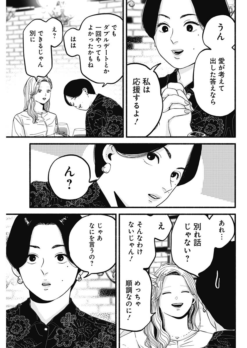 セーフセックス 第28話 - Page 9