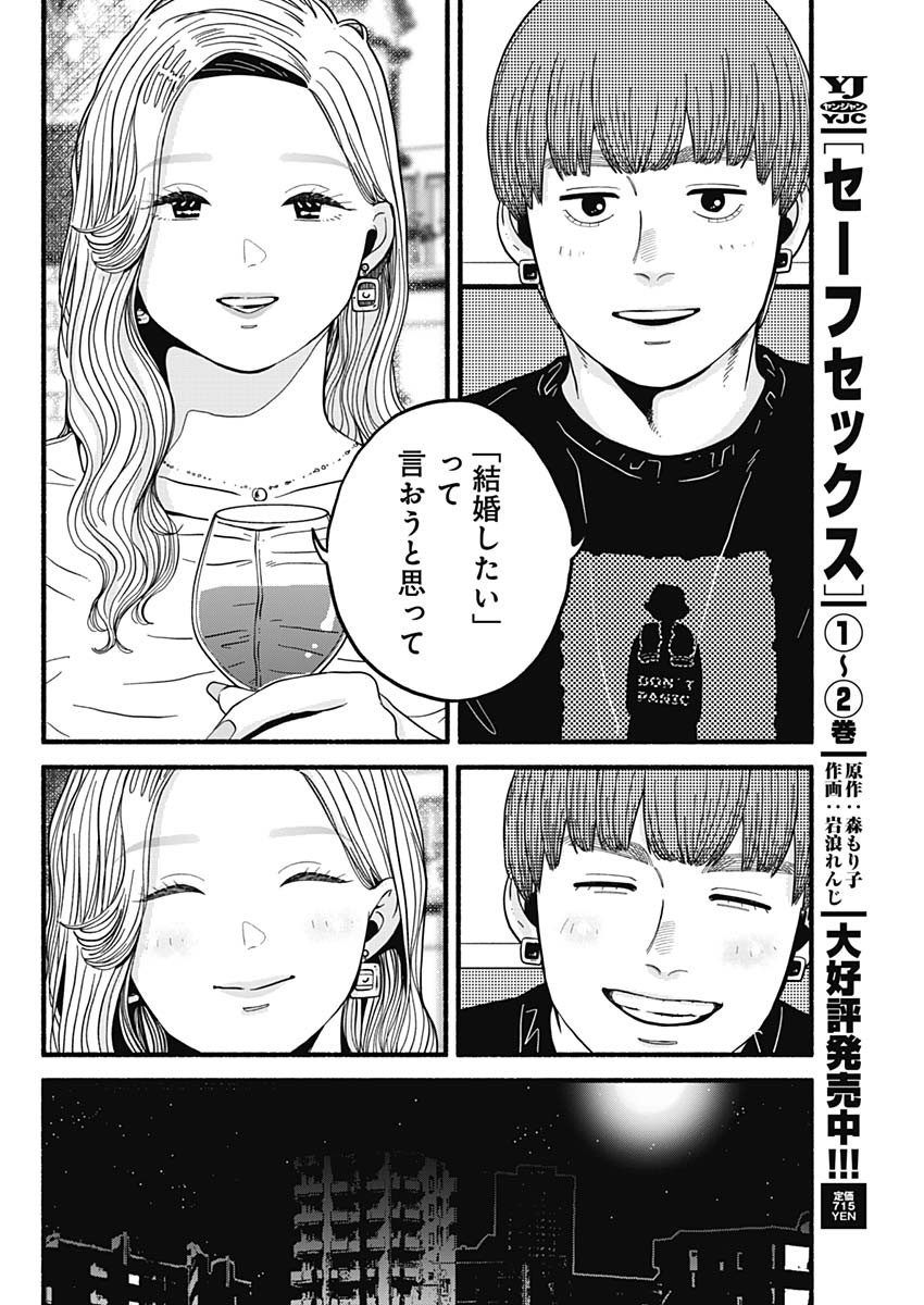 セーフセックス 第28話 - Page 10