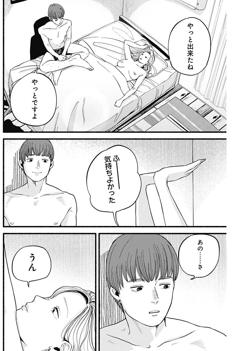 セーフセックス 第3話 - Page 12