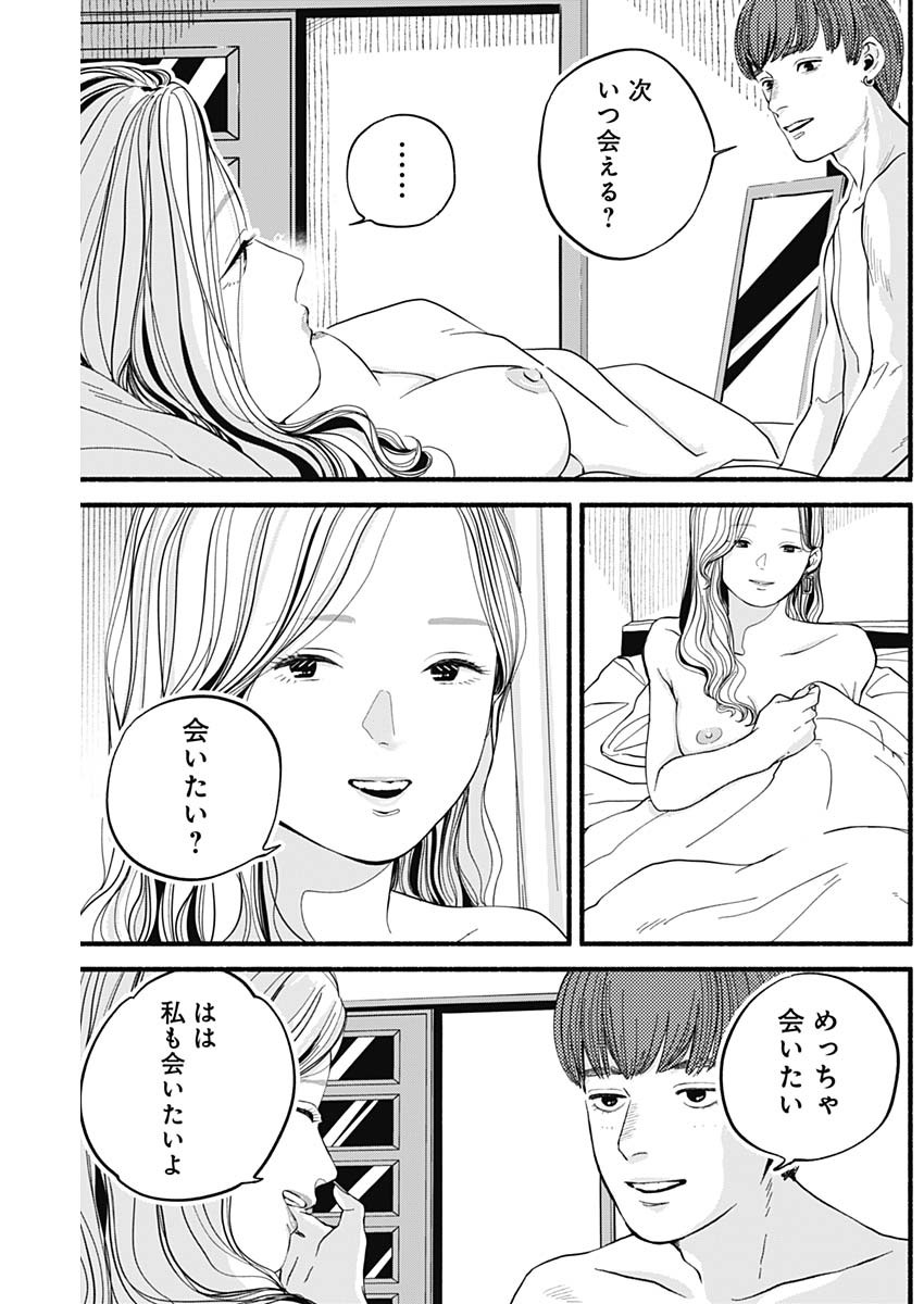 セーフセックス 第3話 - Page 13