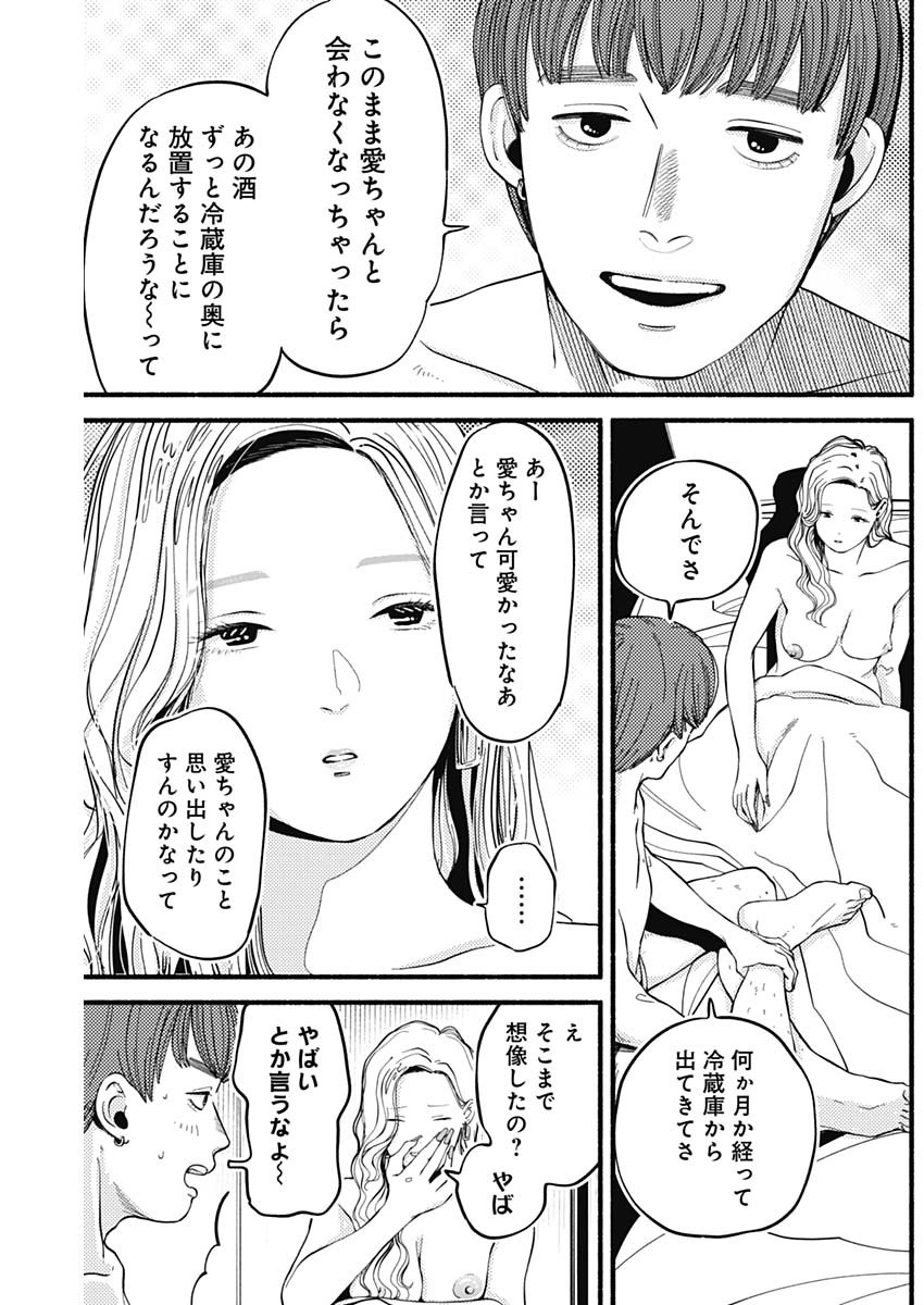 セーフセックス 第3話 - Page 15