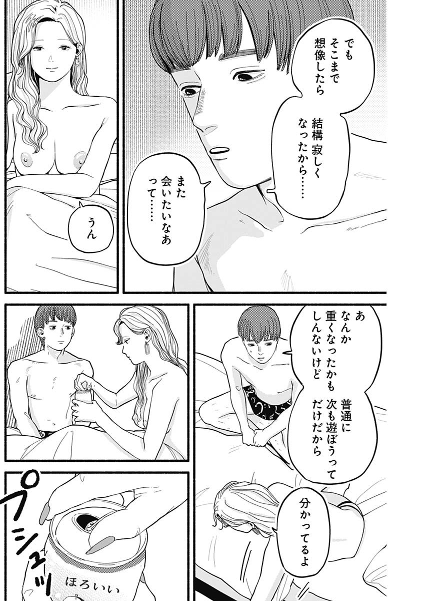 セーフセックス 第3話 - Page 16