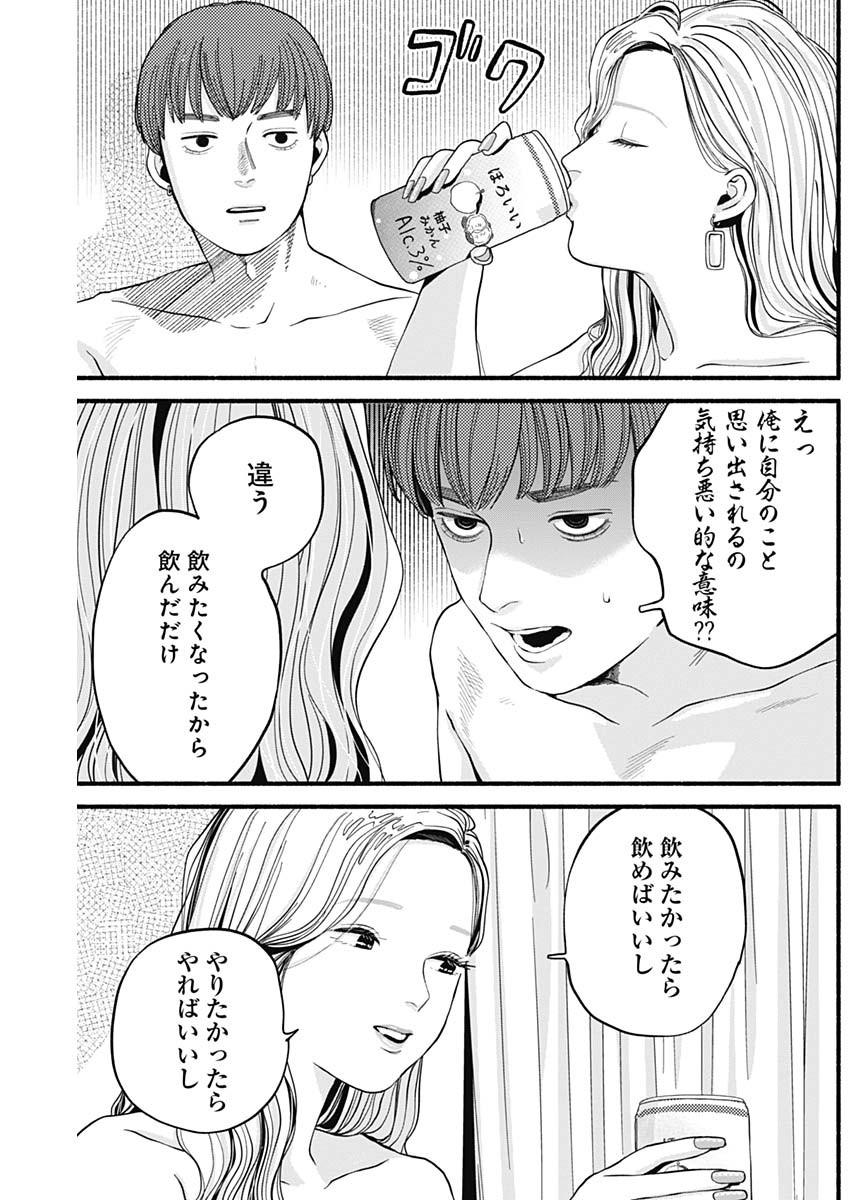 セーフセックス 第3話 - Page 17