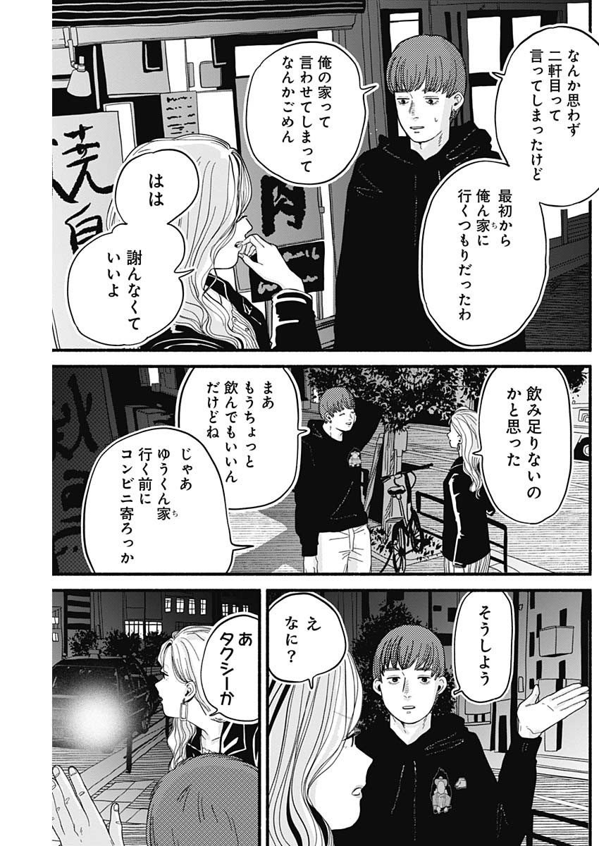 セーフセックス 第3話 - Page 3