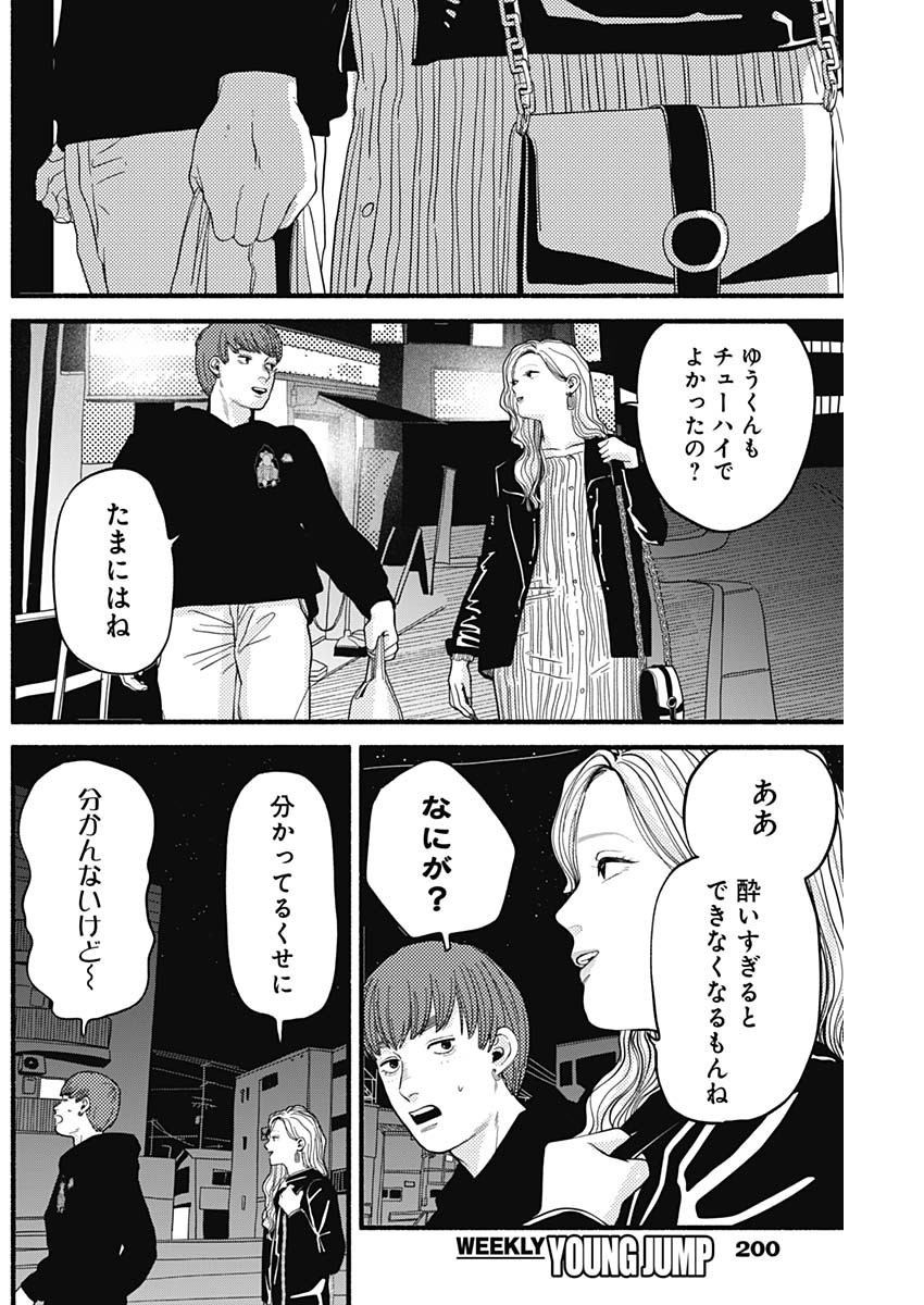 セーフセックス 第3話 - Page 4