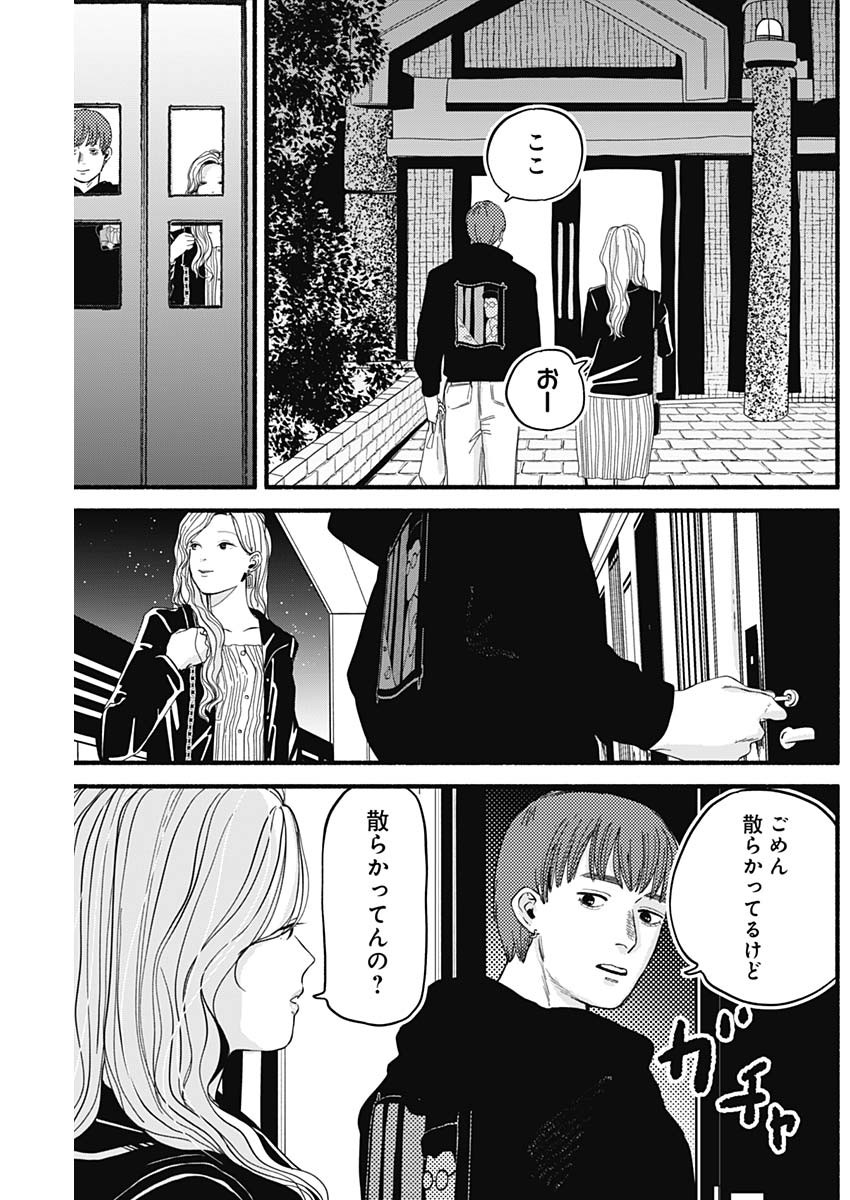 セーフセックス 第3話 - Page 5