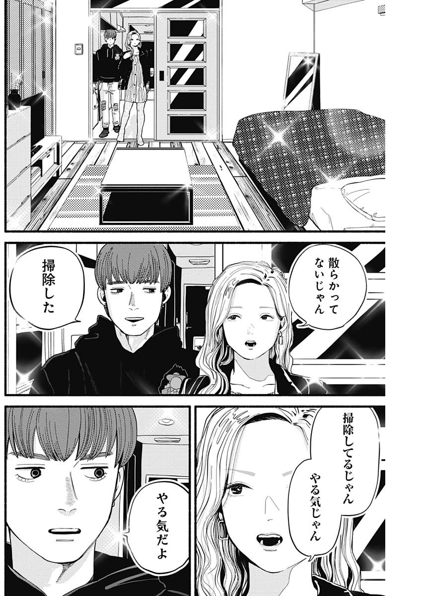 セーフセックス 第3話 - Page 6