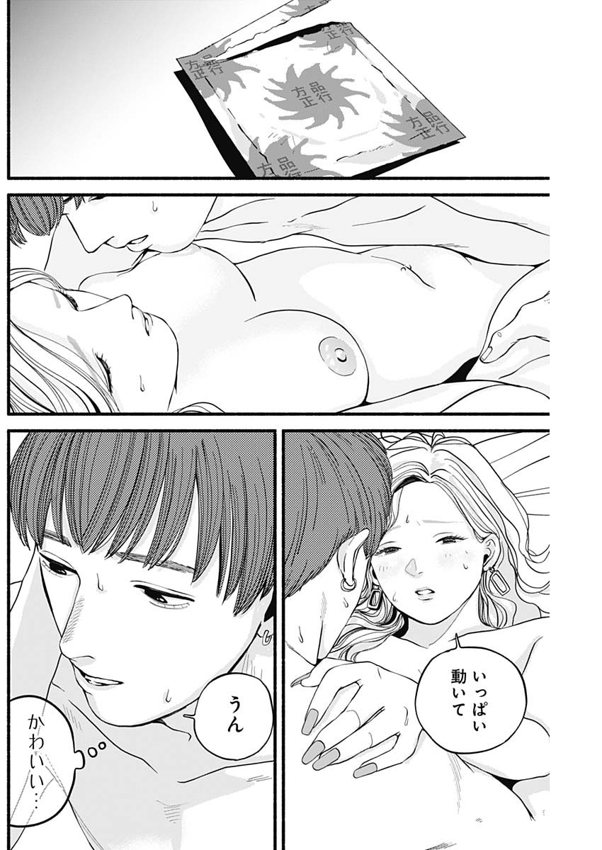 セーフセックス 第3話 - Page 10