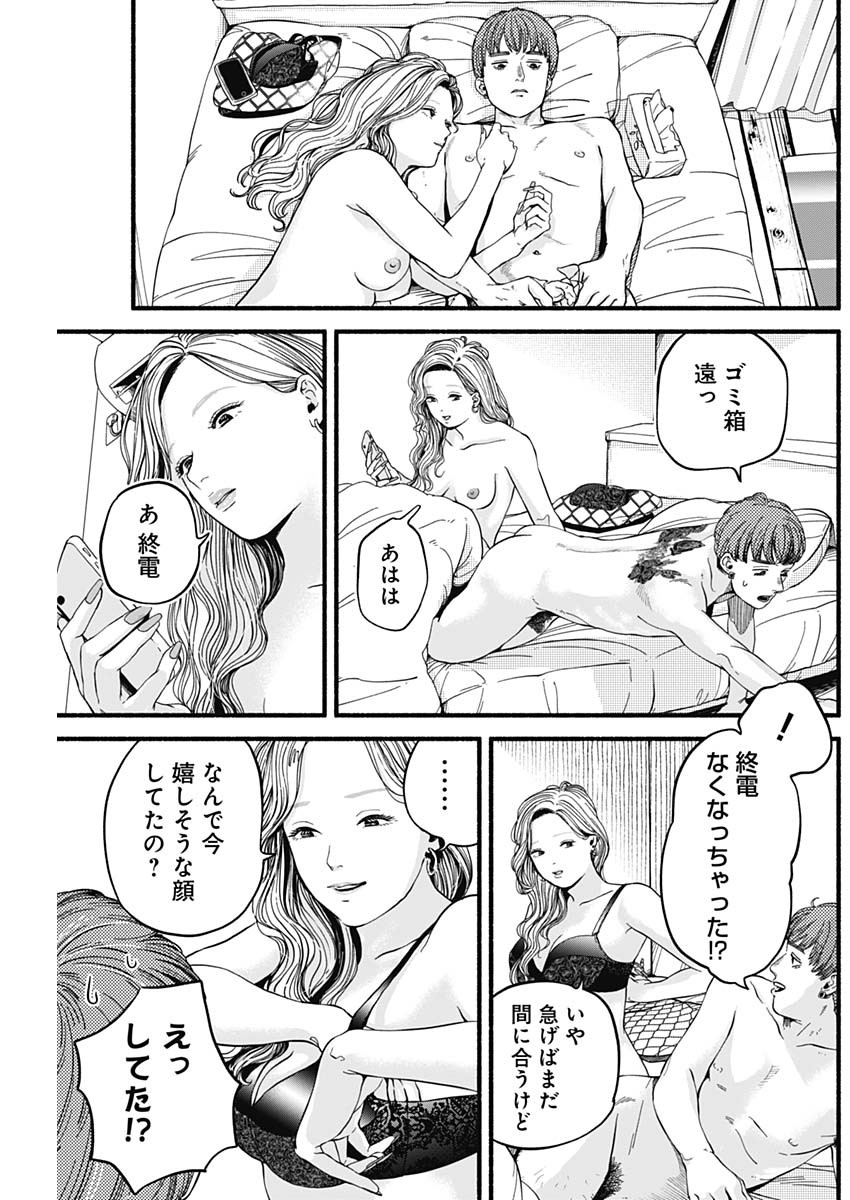 セーフセックス 第4話 - Page 2