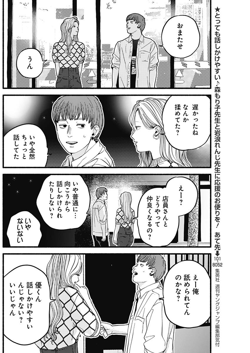 セーフセックス 第4話 - Page 11