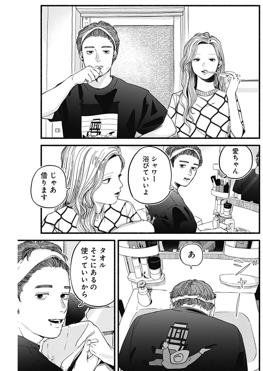 セーフセックス 第4話 - Page 12