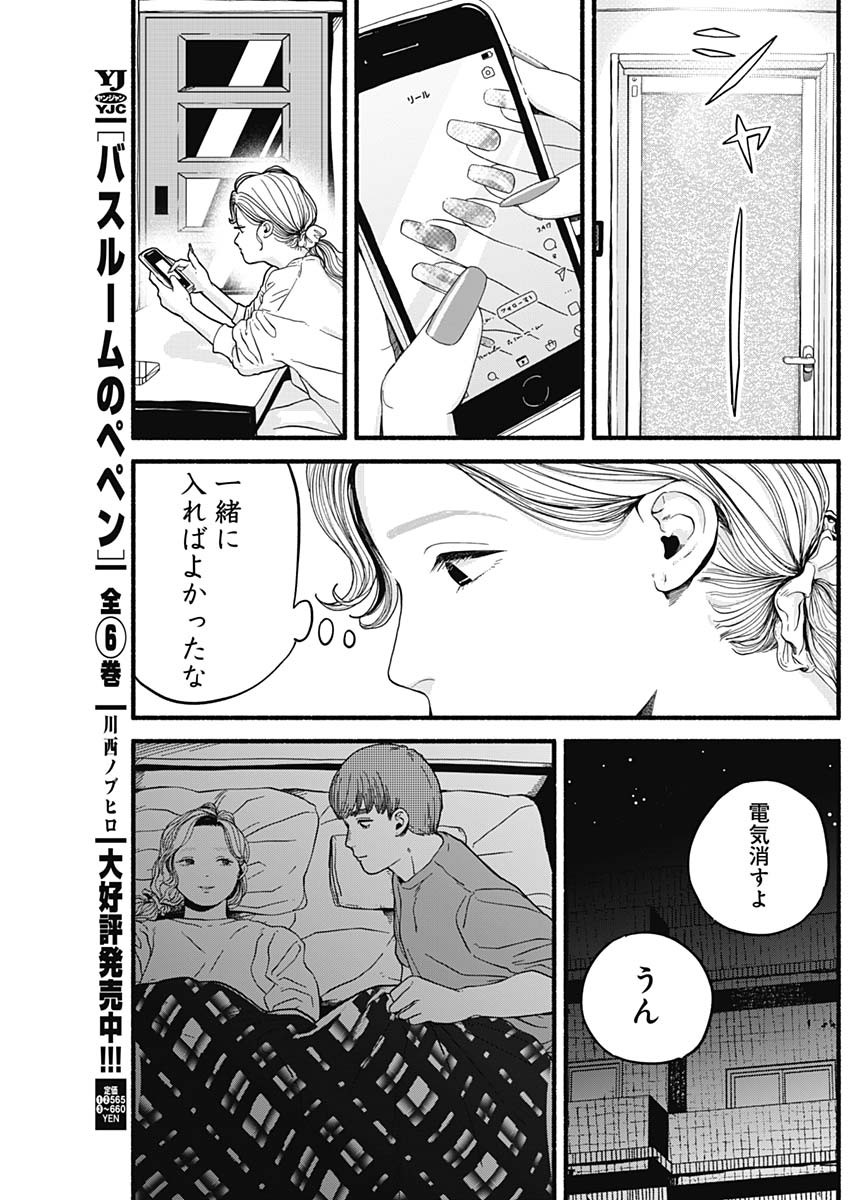 セーフセックス 第4話 - Page 16