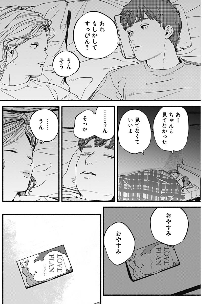 セーフセックス 第4話 - Page 17