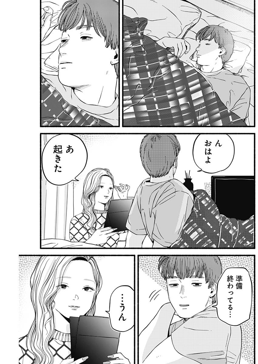 セーフセックス 第4話 - Page 18